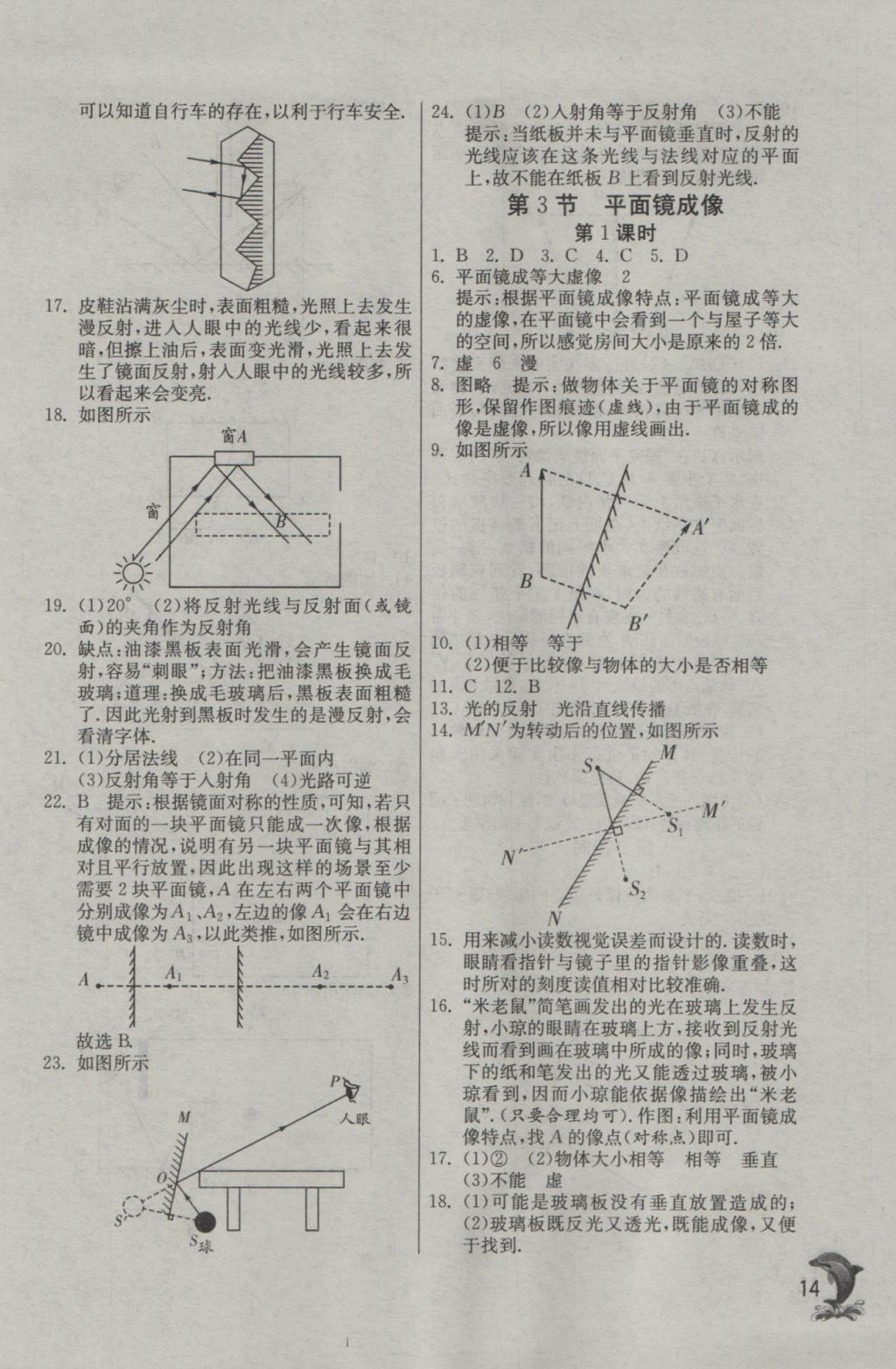 2016年實(shí)驗(yàn)班提優(yōu)訓(xùn)練八年級物理上冊人教版 參考答案第14頁