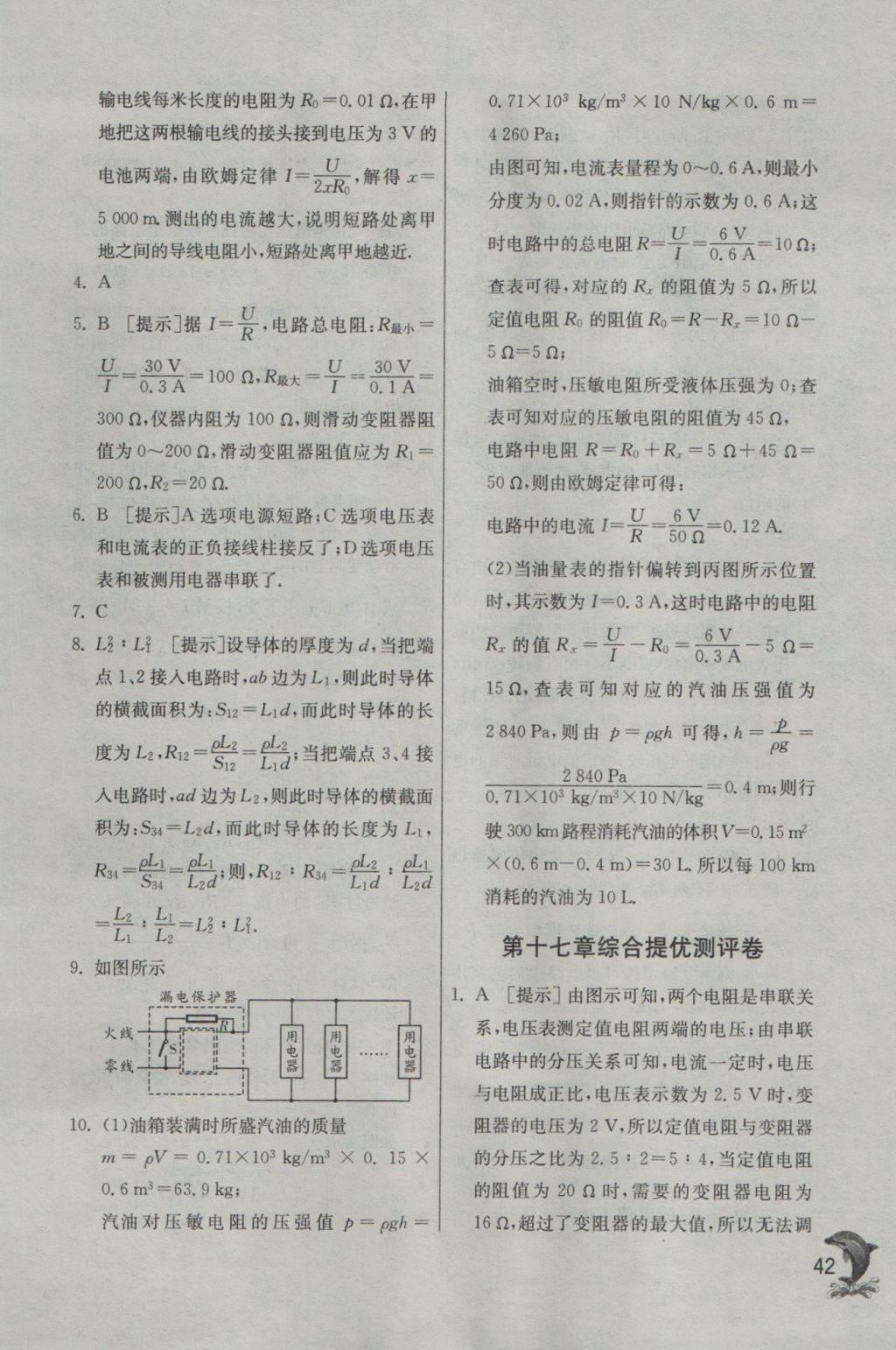 2016年實驗班提優(yōu)訓練九年級物理上冊人教版 參考答案第42頁