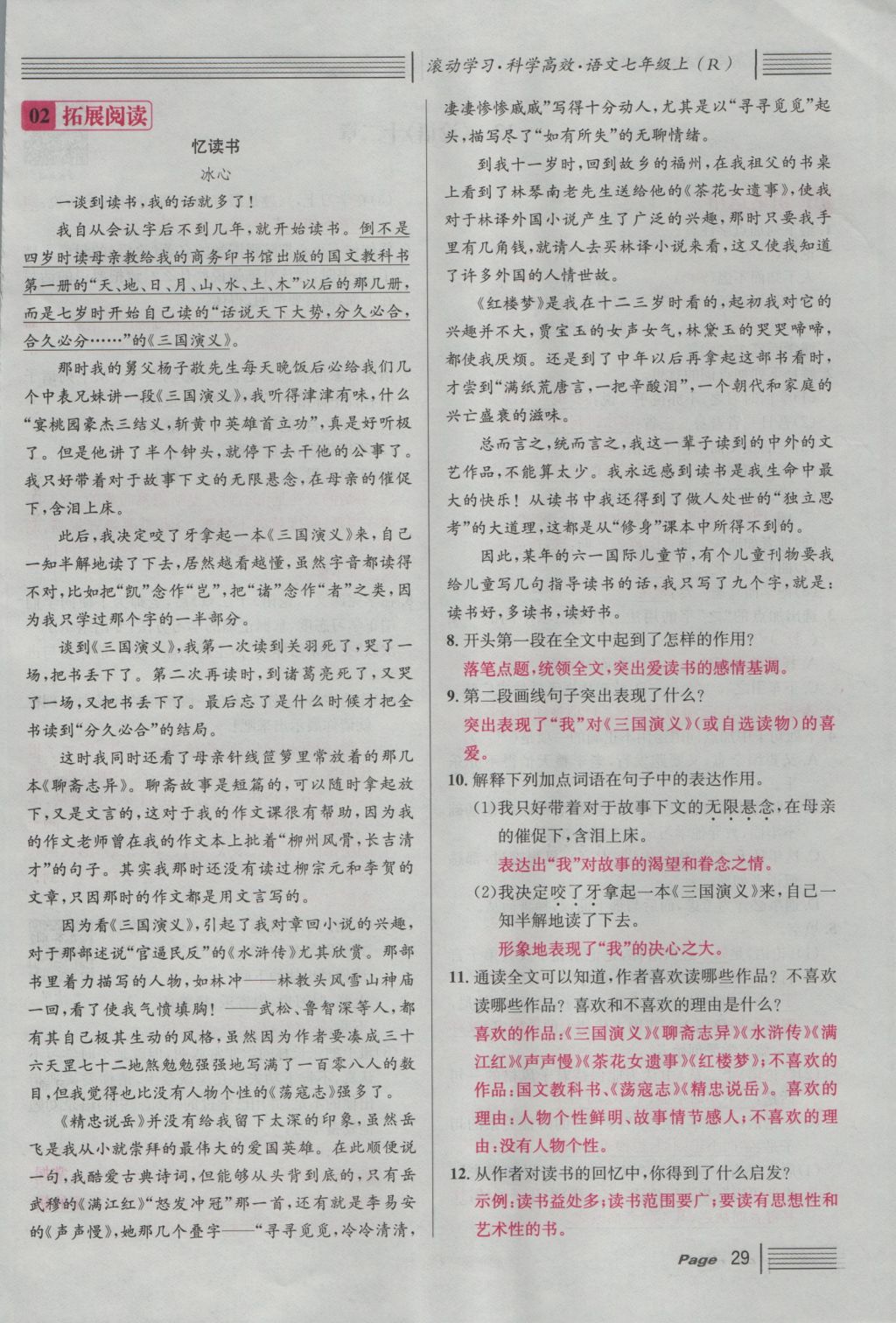 2016年名校課堂滾動學(xué)習(xí)法七年級語文上冊人教版 第三單元 學(xué)習(xí)的樂趣第89頁