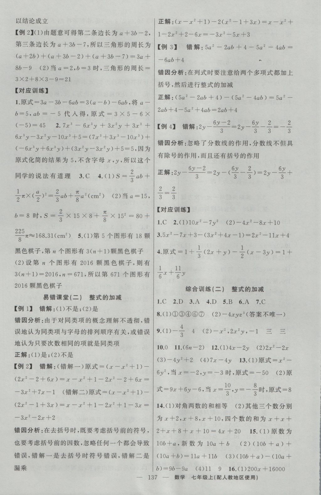 2016年原創(chuàng)新課堂七年級(jí)數(shù)學(xué)上冊(cè)人教版 參考答案第9頁(yè)