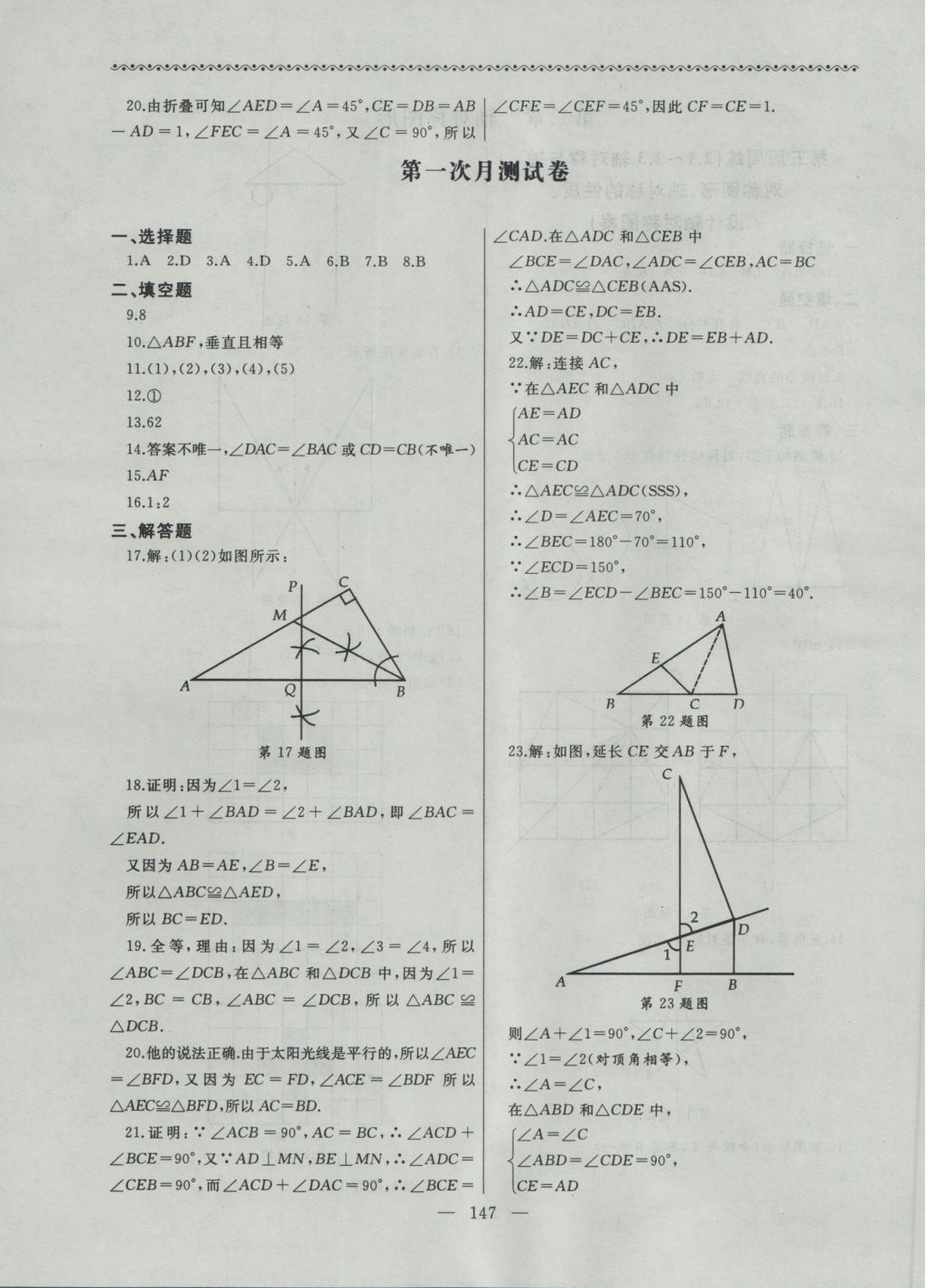 2016年為了燦爛的明天同步輔導(dǎo)與能力訓(xùn)練八年級數(shù)學(xué)上冊蘇科版 參考答案第7頁