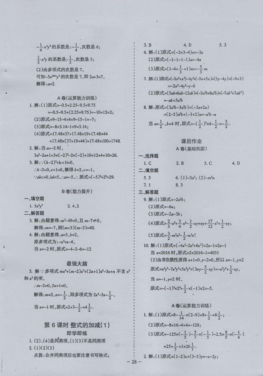 2016年蓉城課堂給力A加七年級數(shù)學(xué)上冊 參考答案第28頁