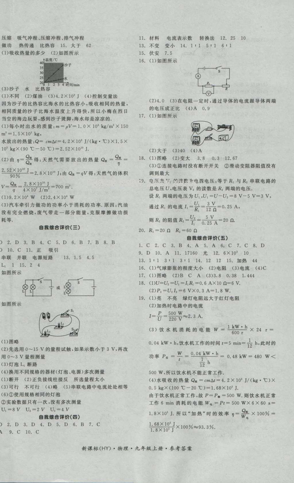 2016年全品学练考九年级物理上册沪粤版 参考答案第12页