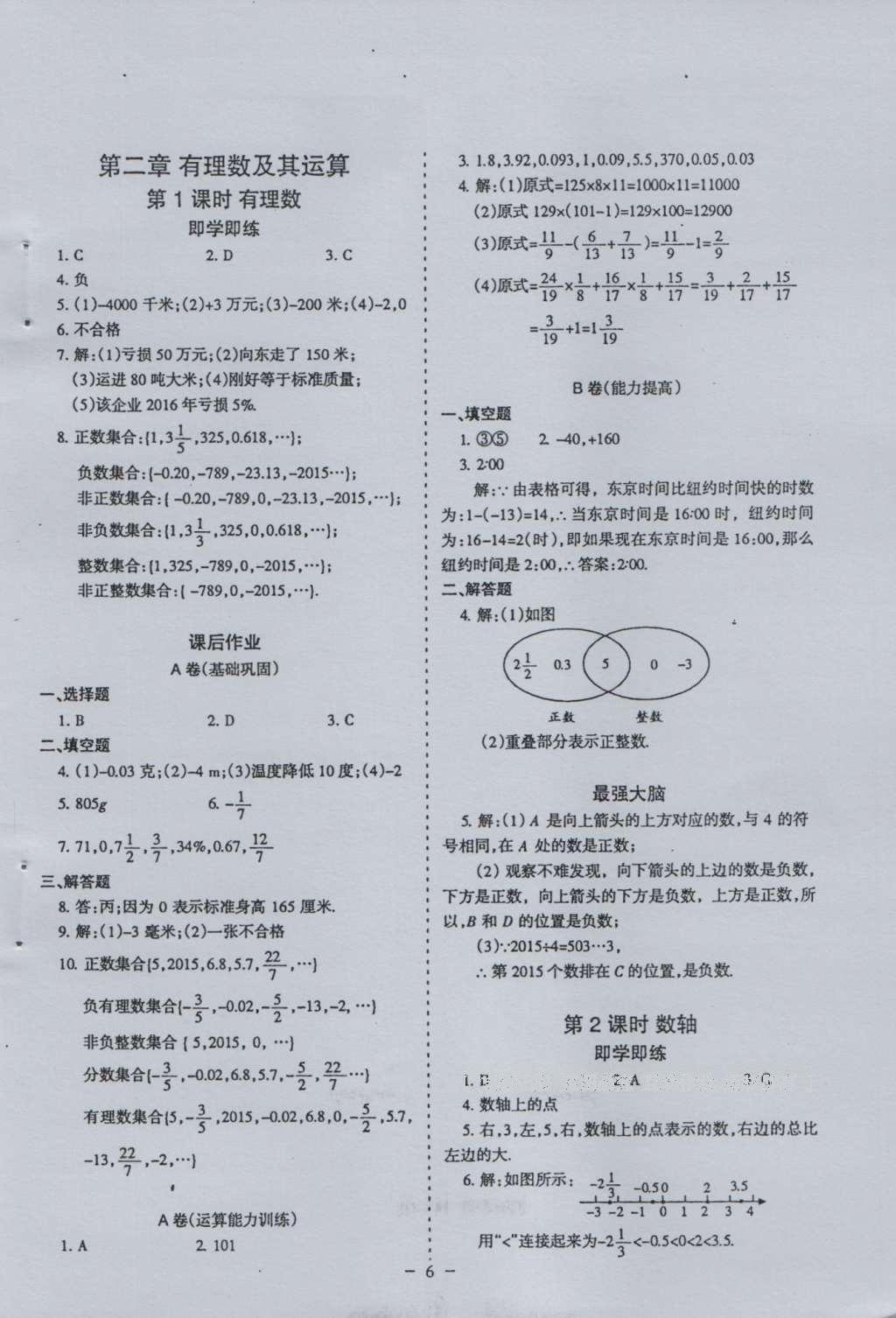 2016年蓉城課堂給力A加七年級數(shù)學(xué)上冊 參考答案第6頁