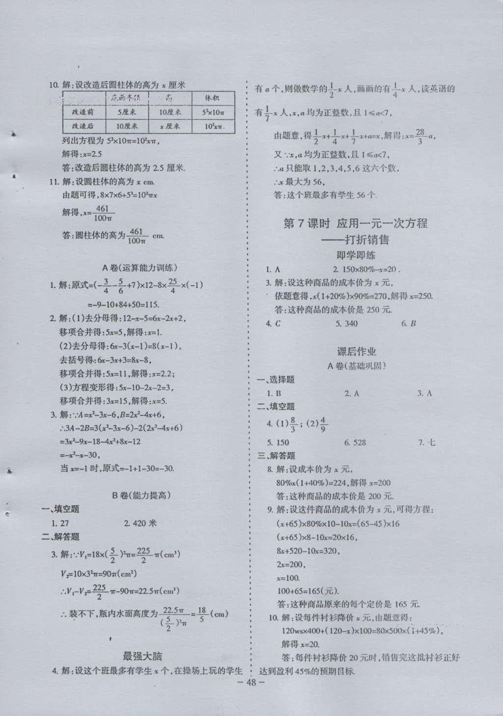 2016年蓉城課堂給力A加七年級數(shù)學(xué)上冊 參考答案第48頁