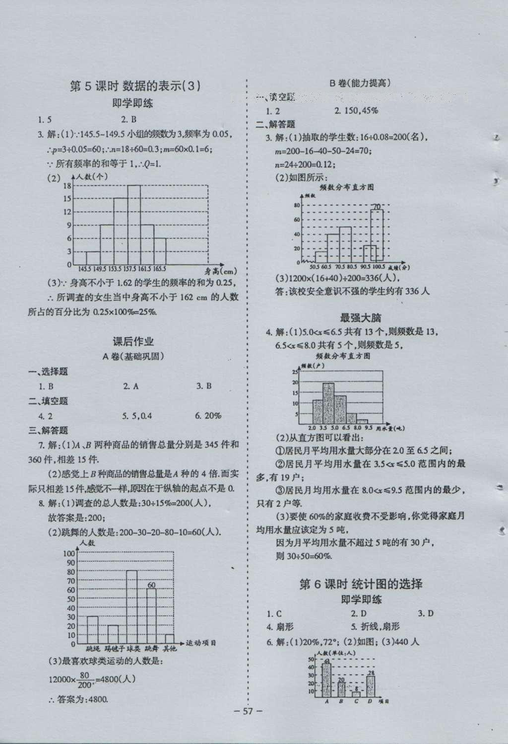 2016年蓉城课堂给力A加七年级数学上册 参考答案第57页