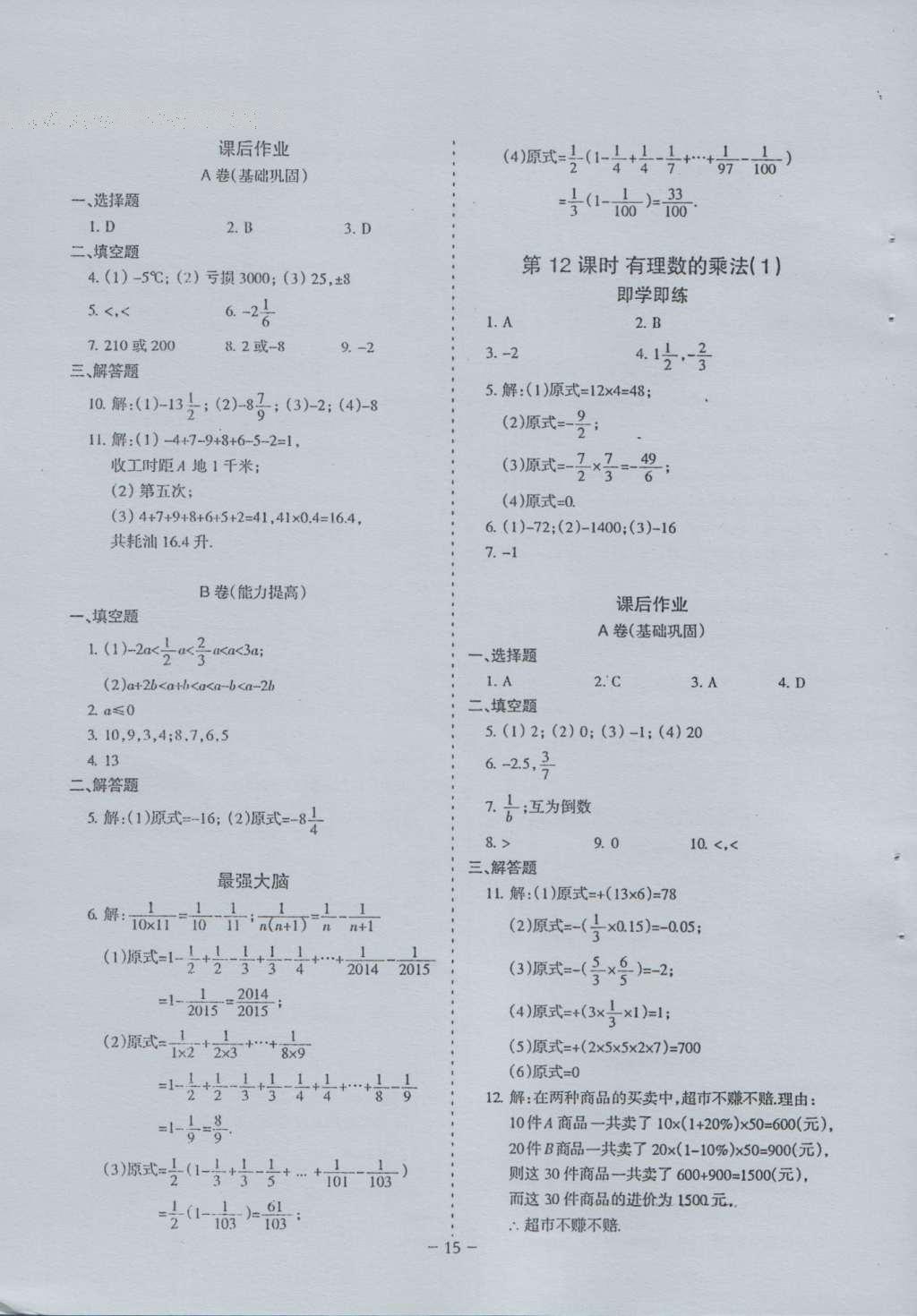 2016年蓉城課堂給力A加七年級(jí)數(shù)學(xué)上冊(cè) 參考答案第15頁(yè)