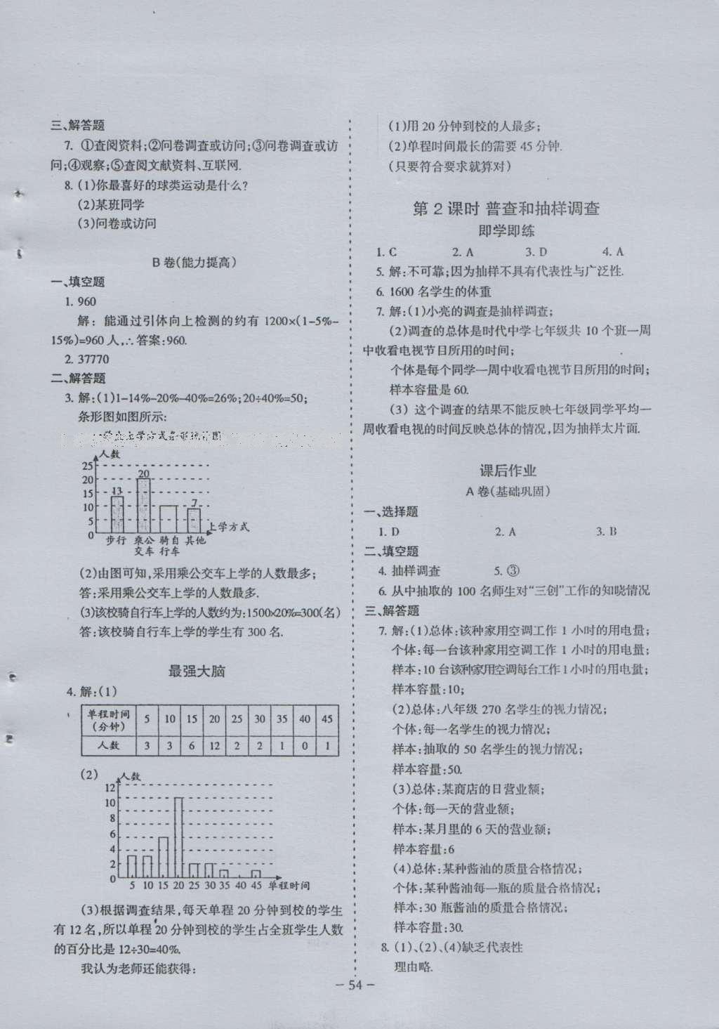 2016年蓉城課堂給力A加七年級(jí)數(shù)學(xué)上冊(cè) 參考答案第54頁