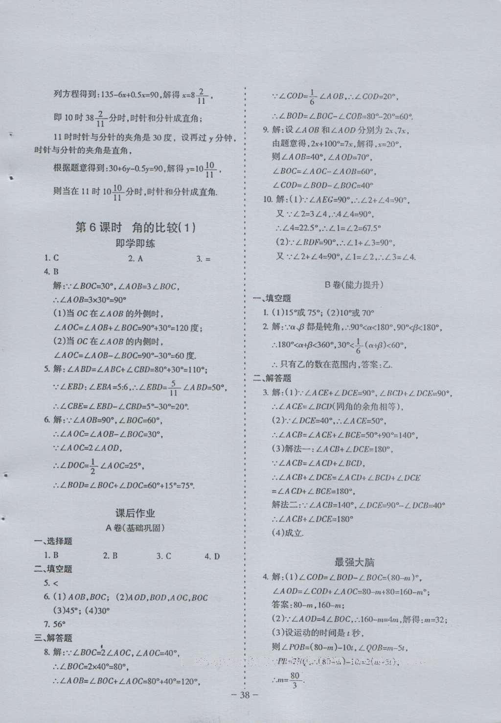 2016年蓉城课堂给力A加七年级数学上册 参考答案第38页