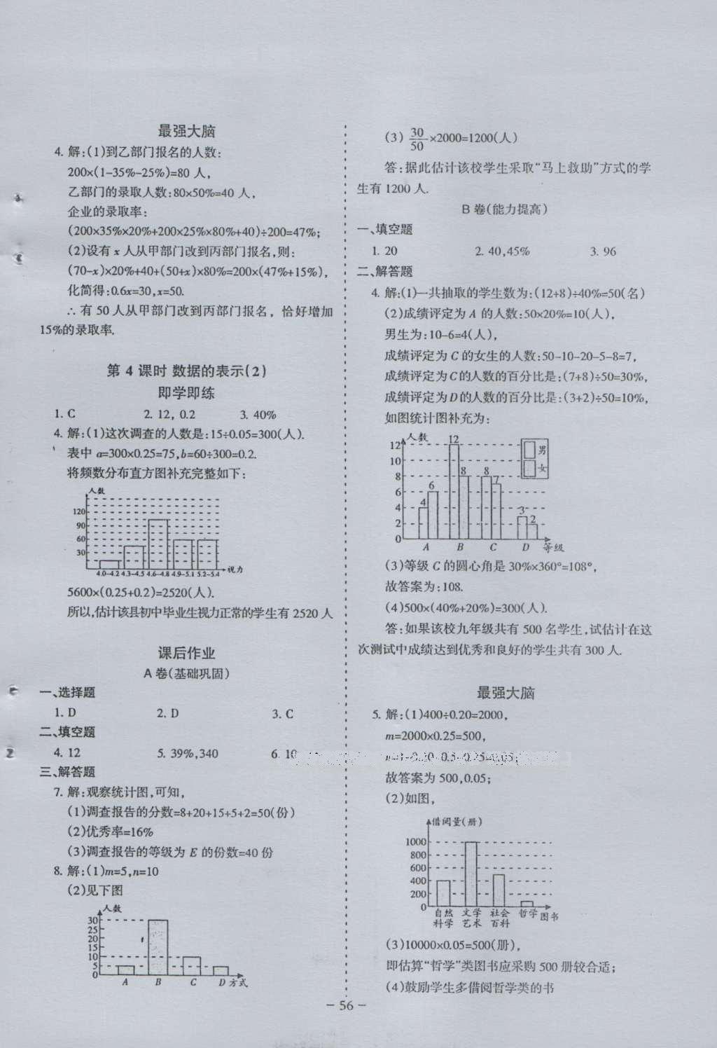 2016年蓉城課堂給力A加七年級數(shù)學(xué)上冊 參考答案第56頁