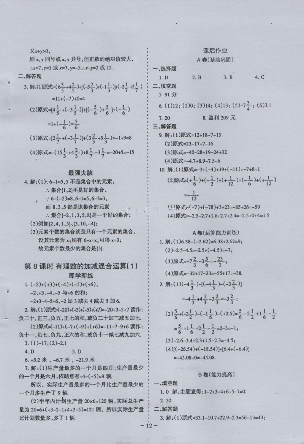 2016年蓉城課堂給力A加七年級(jí)數(shù)學(xué)上冊(cè) 參考答案第12頁