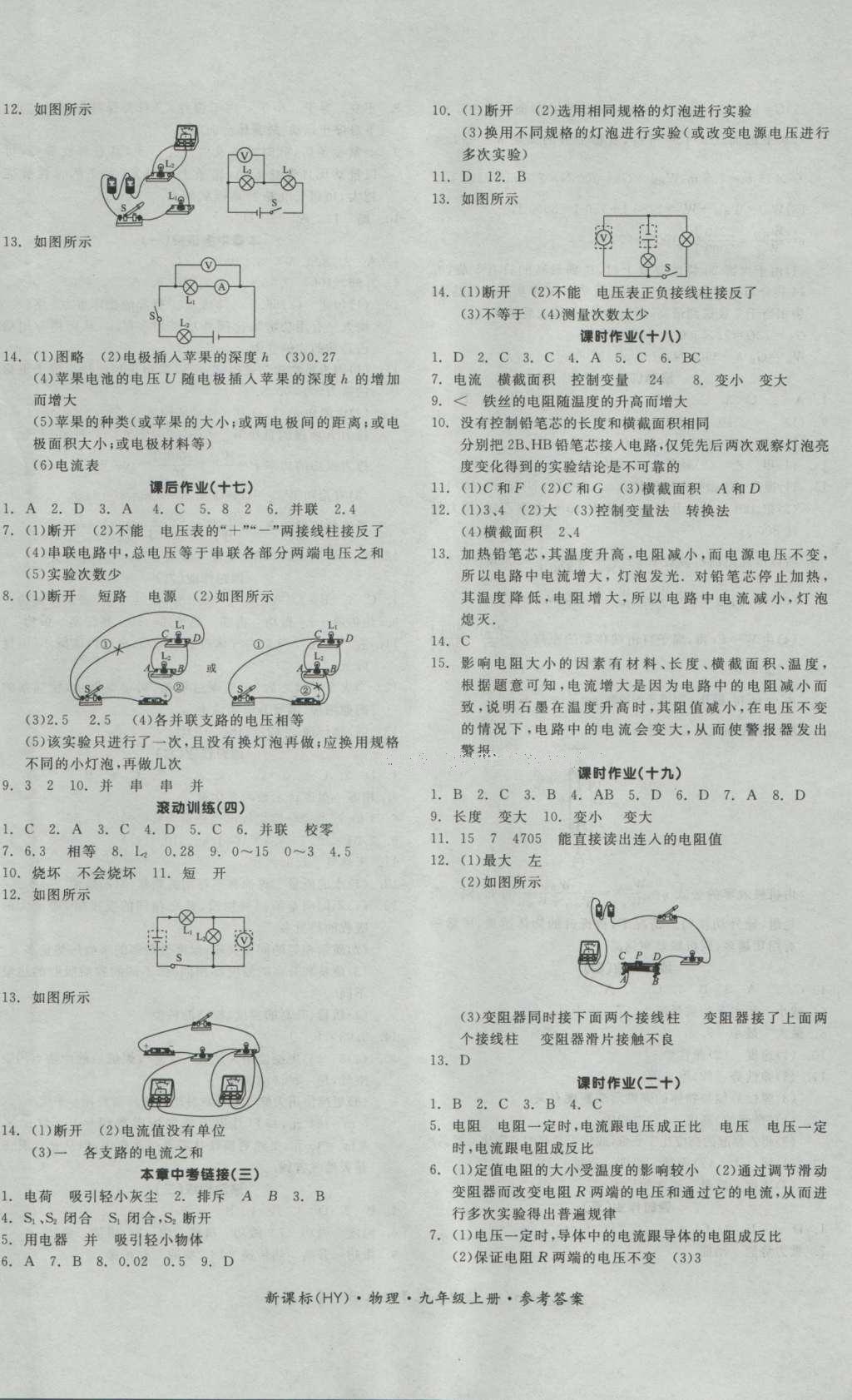 2016年全品學練考九年級物理上冊滬粵版 參考答案第8頁