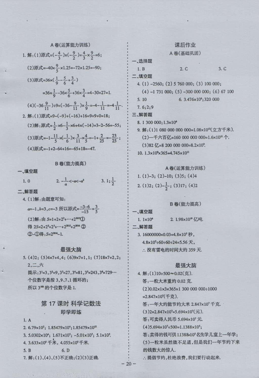 2016年蓉城課堂給力A加七年級數(shù)學上冊 參考答案第20頁