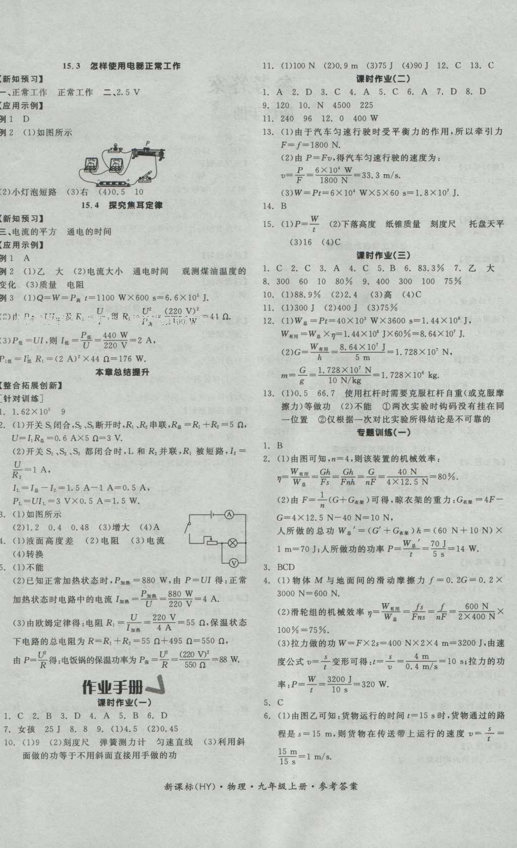 2016年全品学练考九年级物理上册沪粤版 参考答案第4页