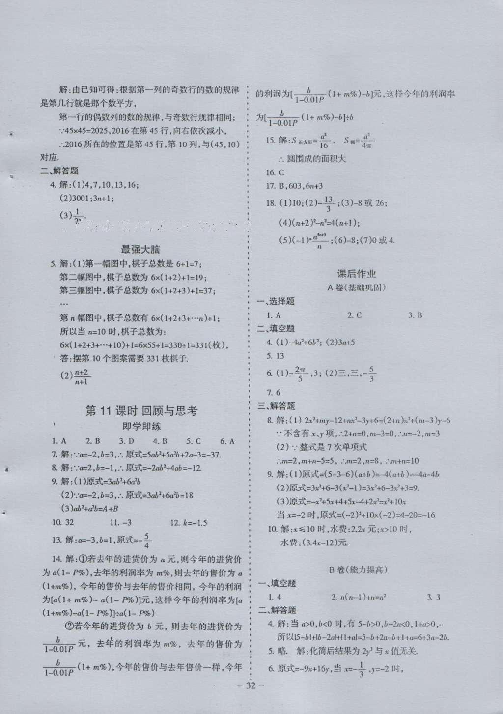 2016年蓉城课堂给力A加七年级数学上册 参考答案第32页