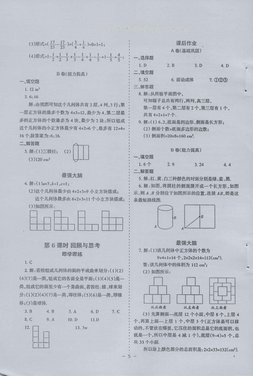 2016年蓉城課堂給力A加七年級數(shù)學(xué)上冊 參考答案第5頁