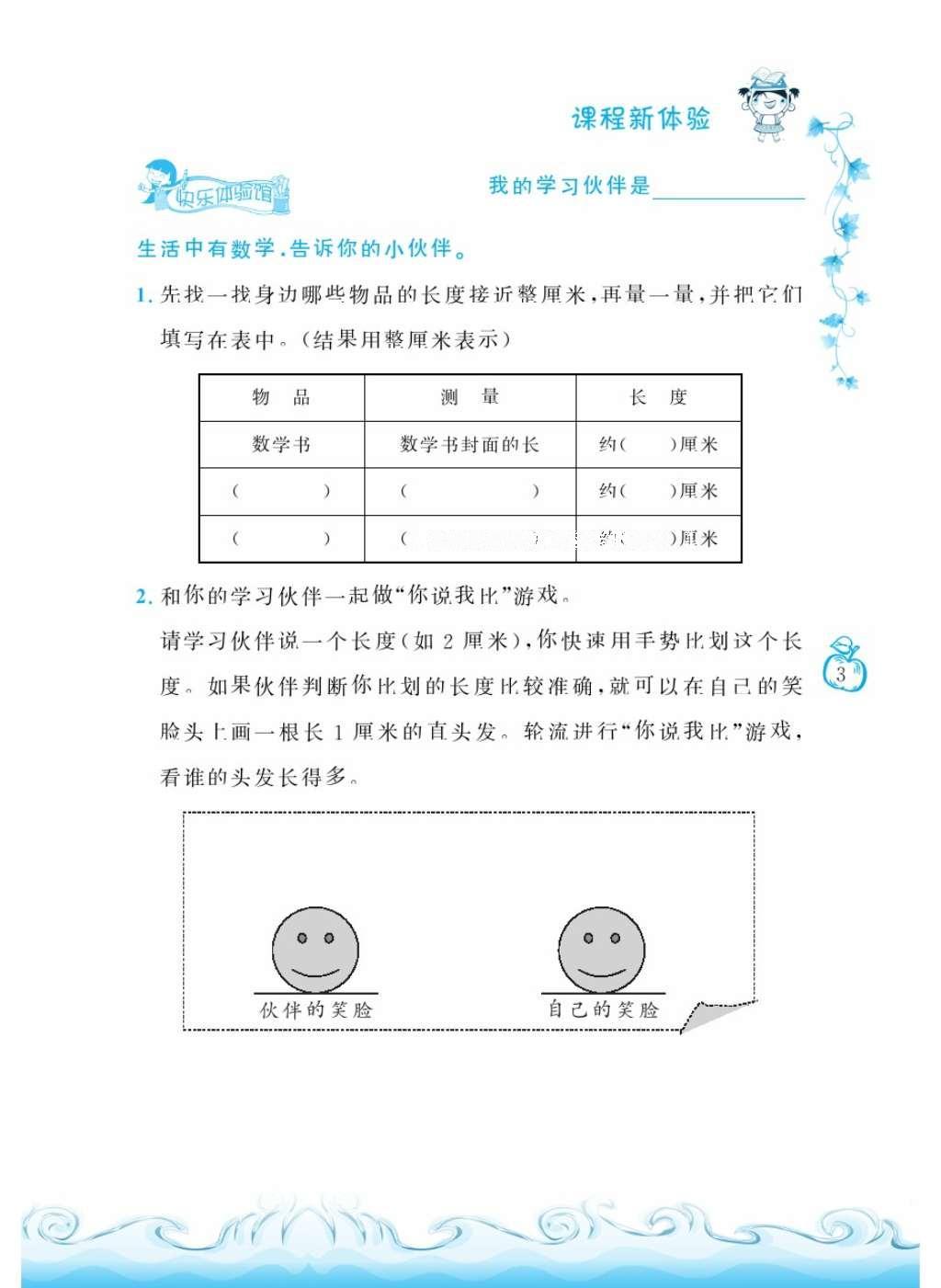 2016年芝麻开花课程新体验二年级数学上册北师大版 参考答案第102页