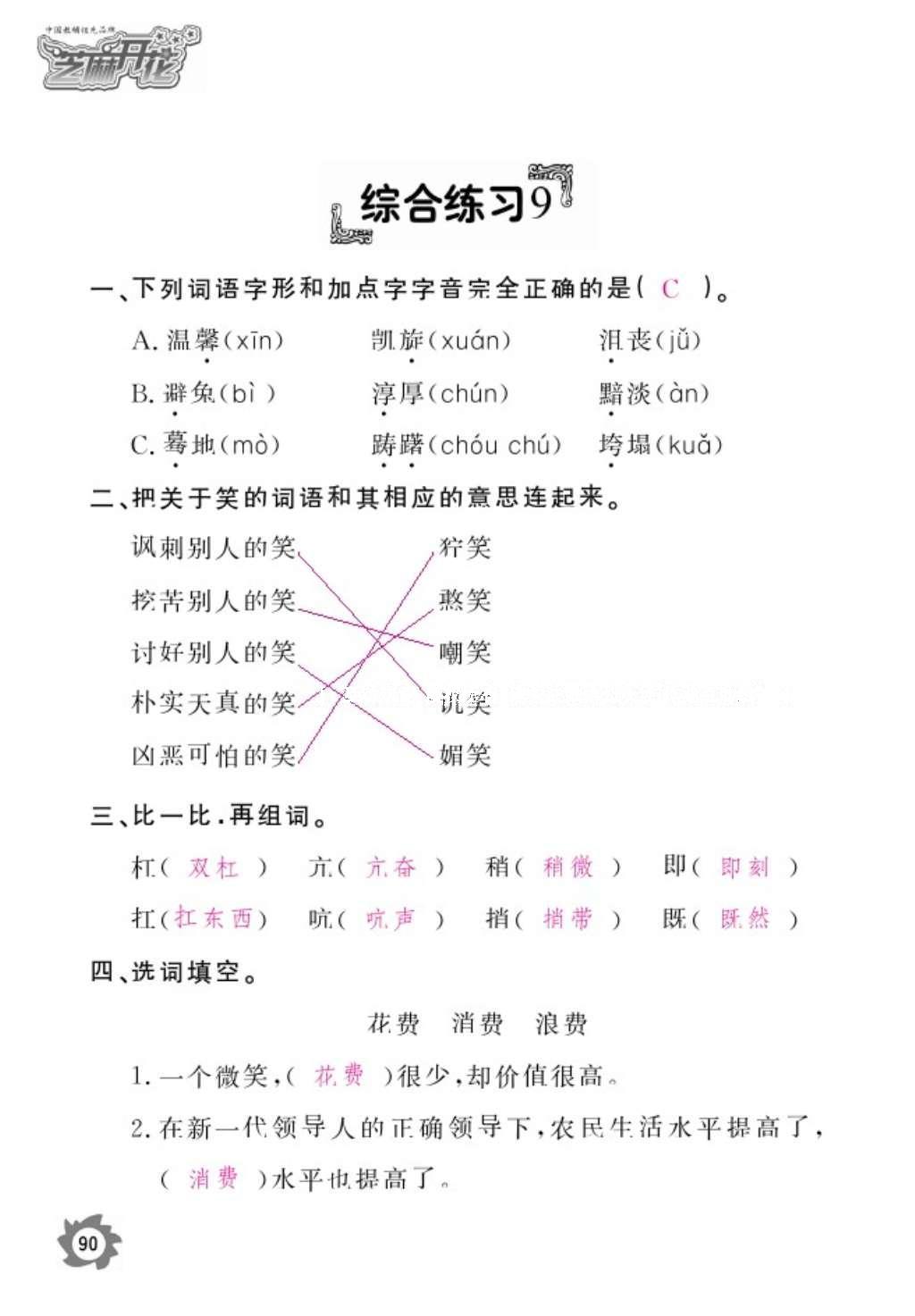 2016年作業(yè)本五年級語文上冊北師大版江西教育出版社 參考答案第92頁