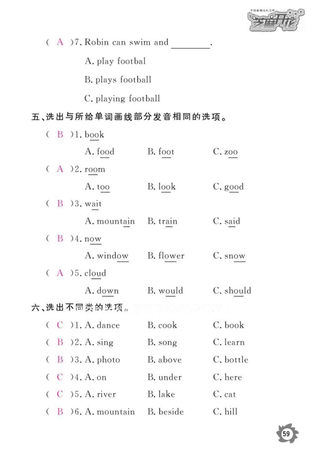 2016年作業(yè)本五年級英語上冊人教PEP版江西教育出版社 參考答案第61頁