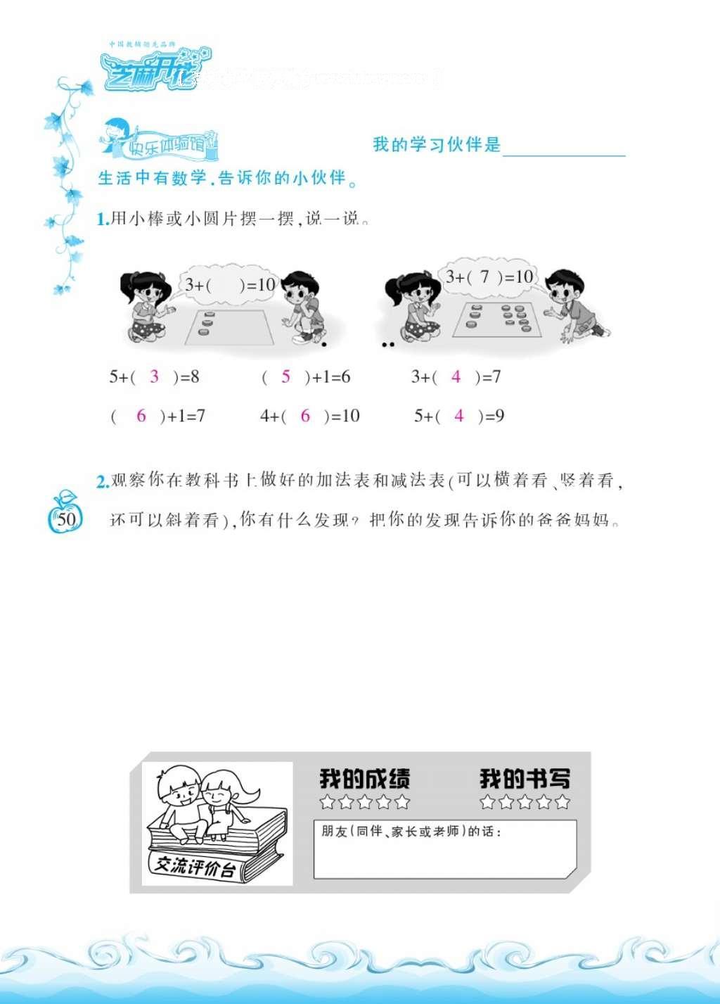 2016年芝麻開花課程新體驗(yàn)一年級(jí)數(shù)學(xué)上冊(cè)北師大版 參考答案第53頁(yè)