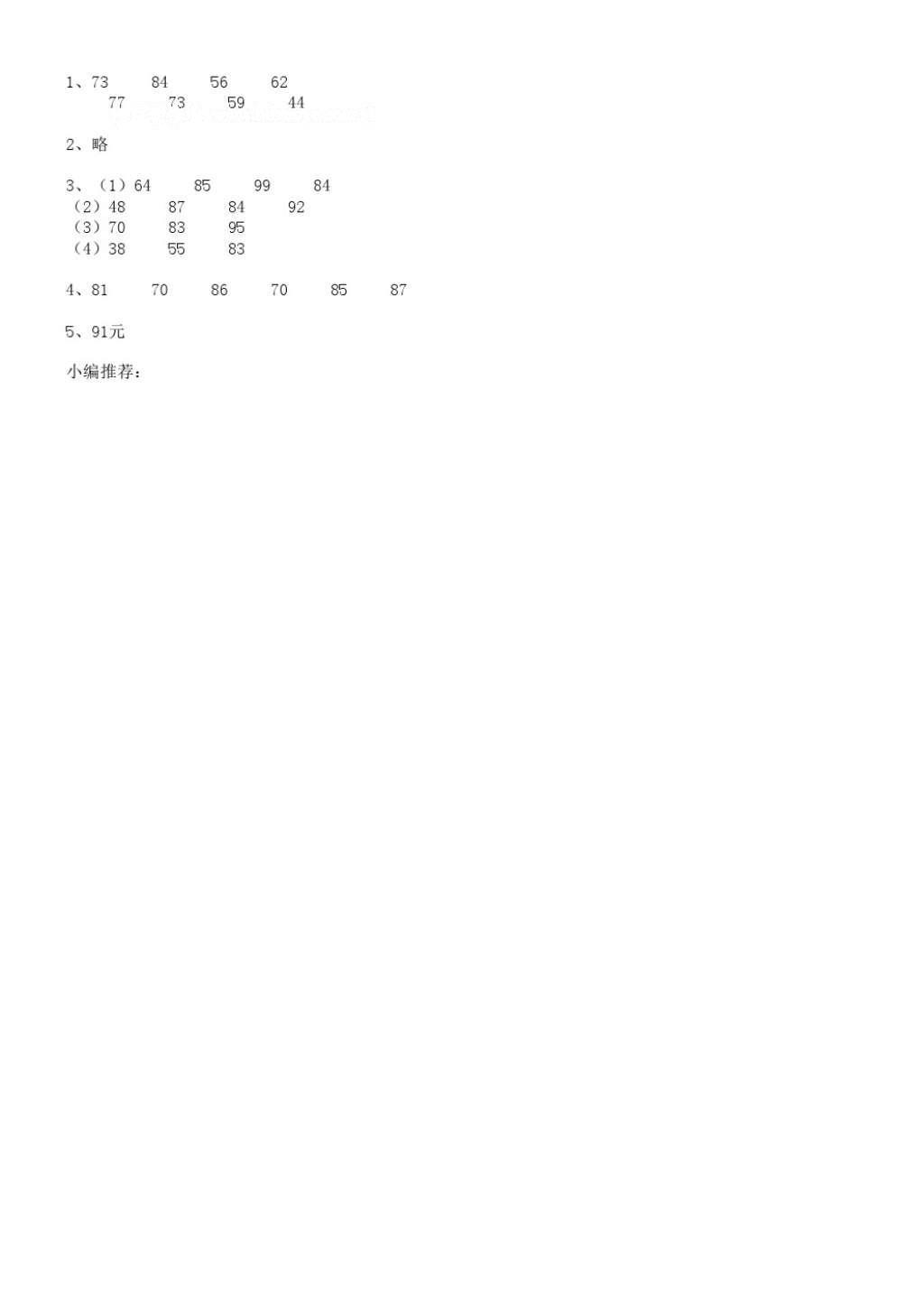 2016年同步精練三年級數(shù)學(xué)上冊人教版 參考答案第5頁