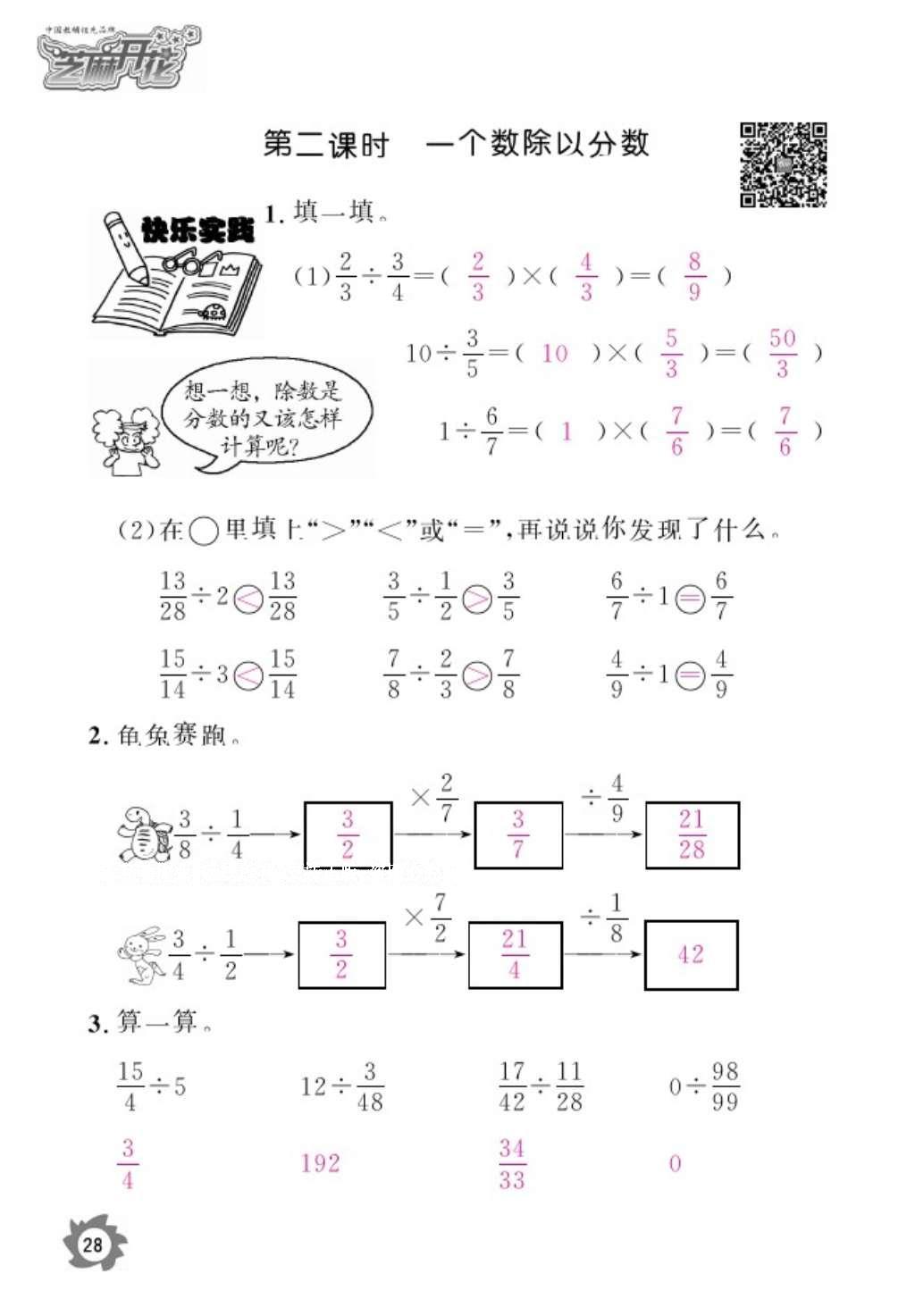 2016年數(shù)學(xué)作業(yè)本六年級(jí)上冊(cè)人教版江西教育出版社 參考答案第30頁