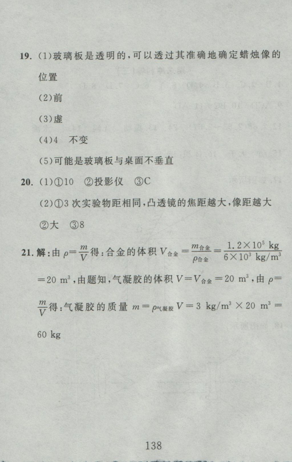 2016年高分計劃一卷通八年級物理上冊人教版 參考答案第62頁