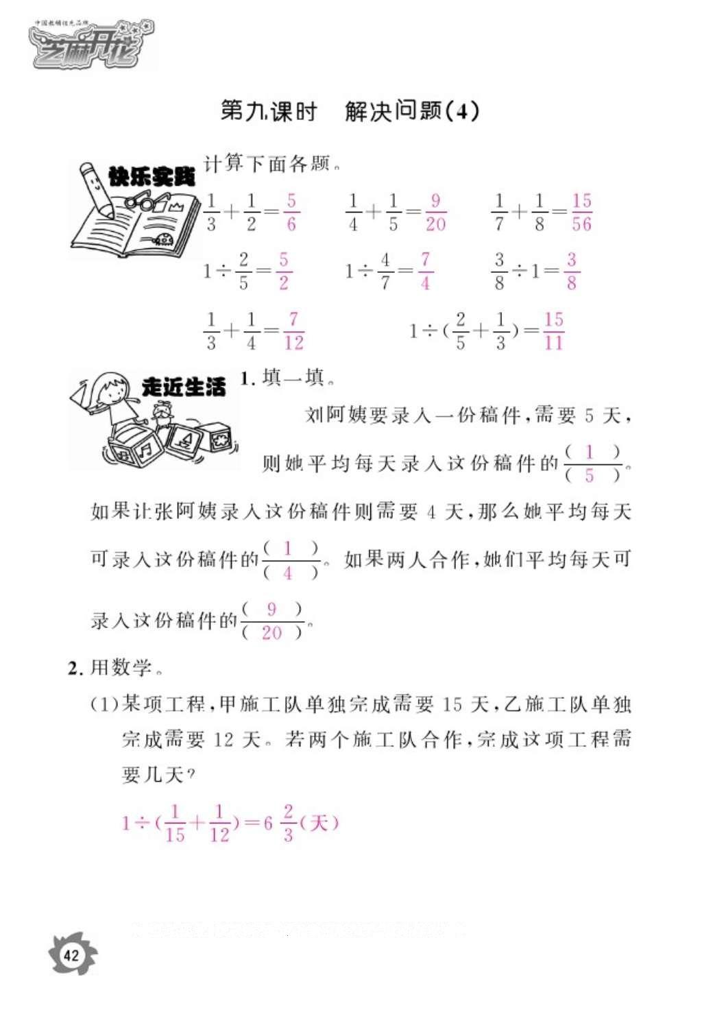 2016年數(shù)學(xué)作業(yè)本六年級(jí)上冊(cè)人教版江西教育出版社 參考答案第44頁