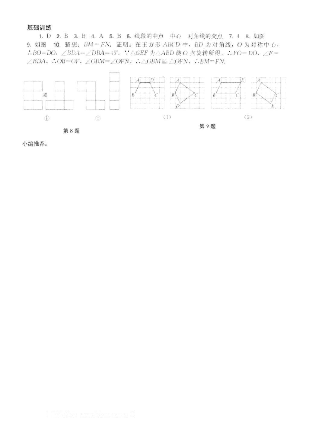 2016年陽光學業(yè)評價九年級數(shù)學上冊人教版 參考答案第27頁