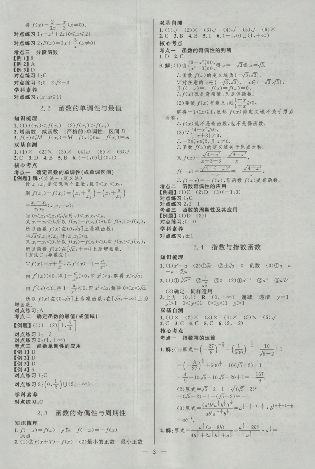 2017年高中總復習優(yōu)化設計理科數(shù)學天津?qū)０?nbsp;參考答案第2頁