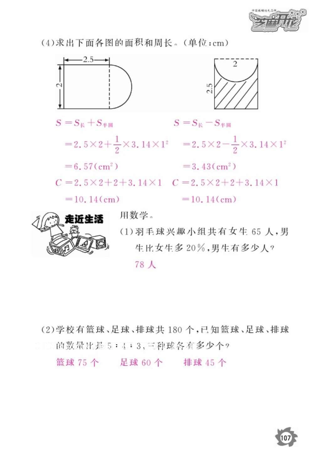 2016年數(shù)學(xué)作業(yè)本六年級上冊人教版江西教育出版社 參考答案第109頁