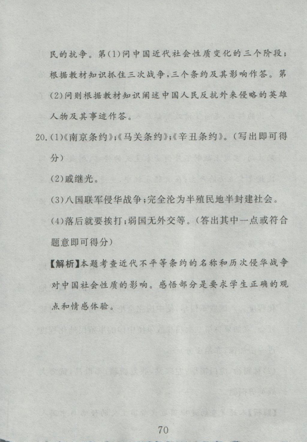 2016年高分計劃一卷通八年級歷史上冊人教版 參考答案第10頁