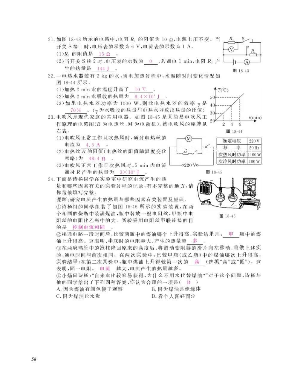 2016年物理作業(yè)本九年級全一冊人教版江西教育出版社 參考答案第60頁