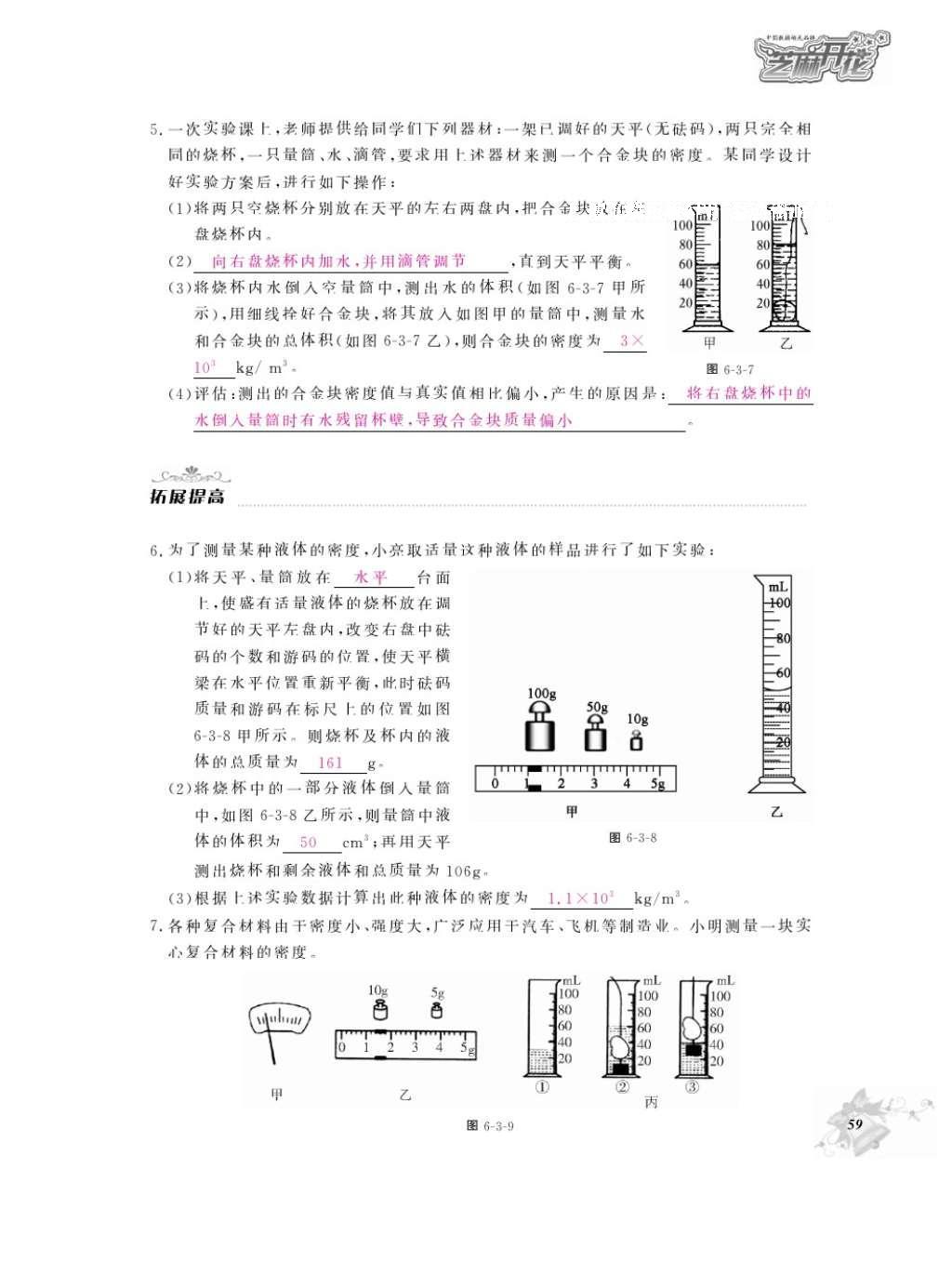 2016年作業(yè)本八年級物理上冊教科版江西教育出版社 參考答案第61頁