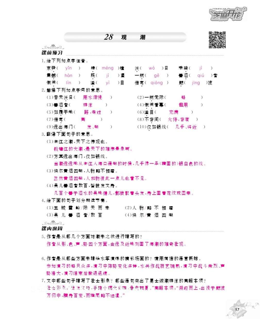 2016年作业本八年级语文上册人教版江西教育出版社 参考答案第59页