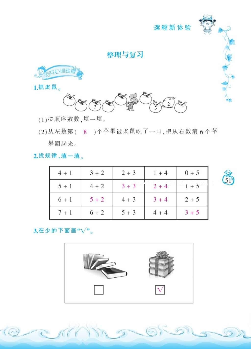 2016年芝麻開(kāi)花課程新體驗(yàn)一年級(jí)數(shù)學(xué)上冊(cè)北師大版 參考答案第54頁(yè)