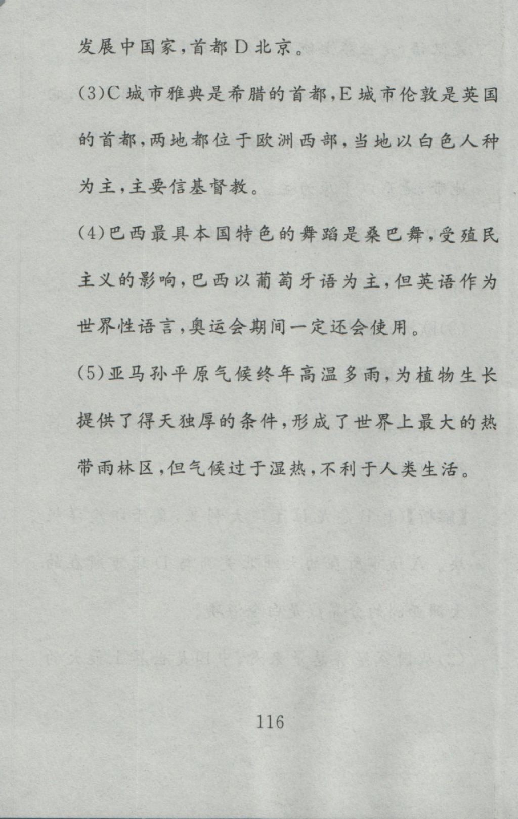 2016年高分計(jì)劃一卷通七年級地理上冊人教版 參考答案第56頁