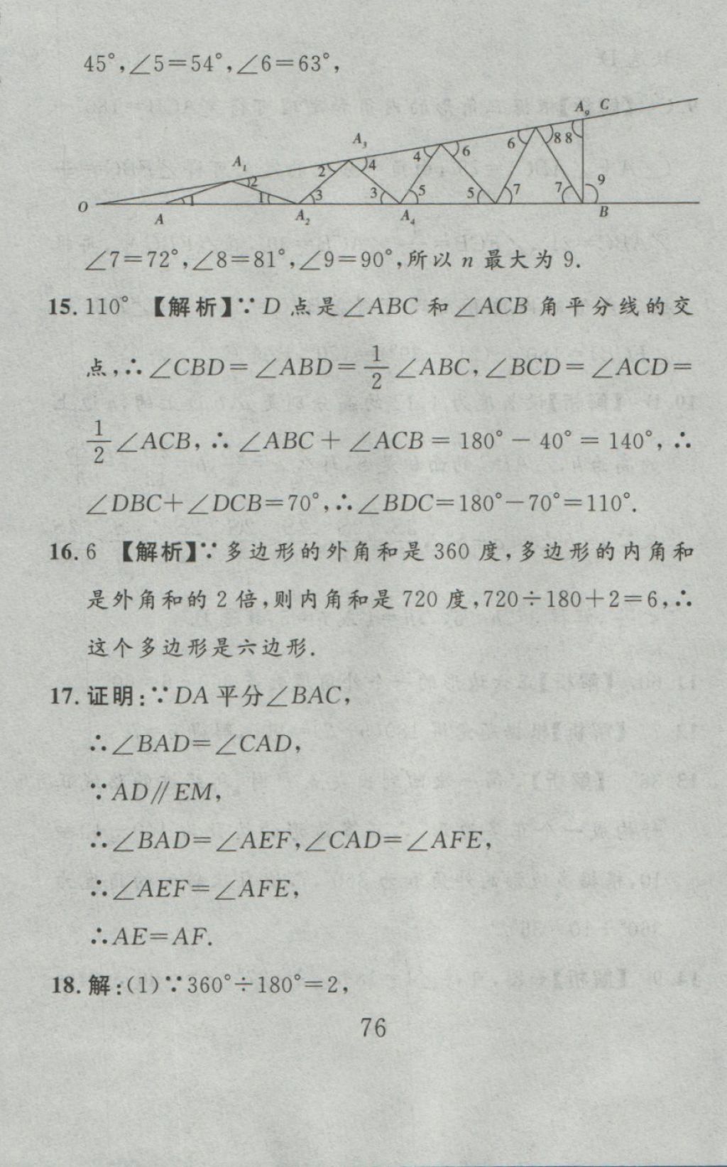 2016年高分計劃一卷通八年級數(shù)學(xué)上冊人教版 參考答案第8頁