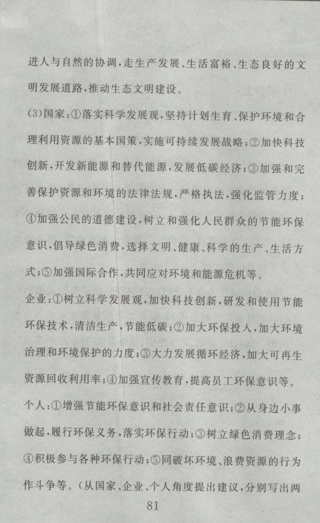 2016年高分計劃一卷通九年級思想品德全一冊人教版 參考答案第21頁