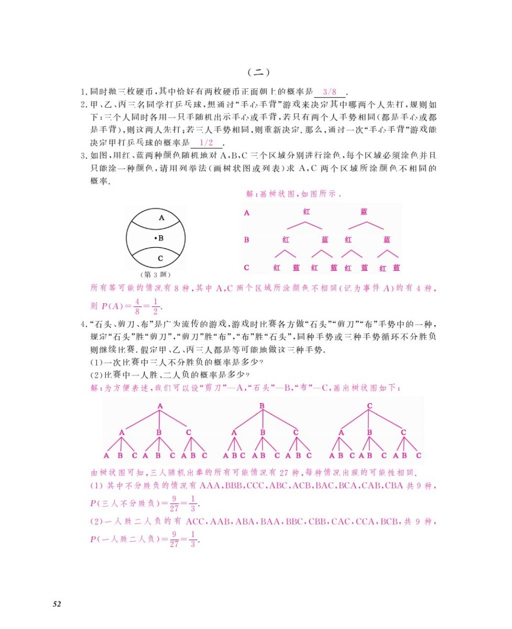 2016年作業(yè)本九年級數(shù)學全一冊人教版江西教育出版社 參考答案第55頁