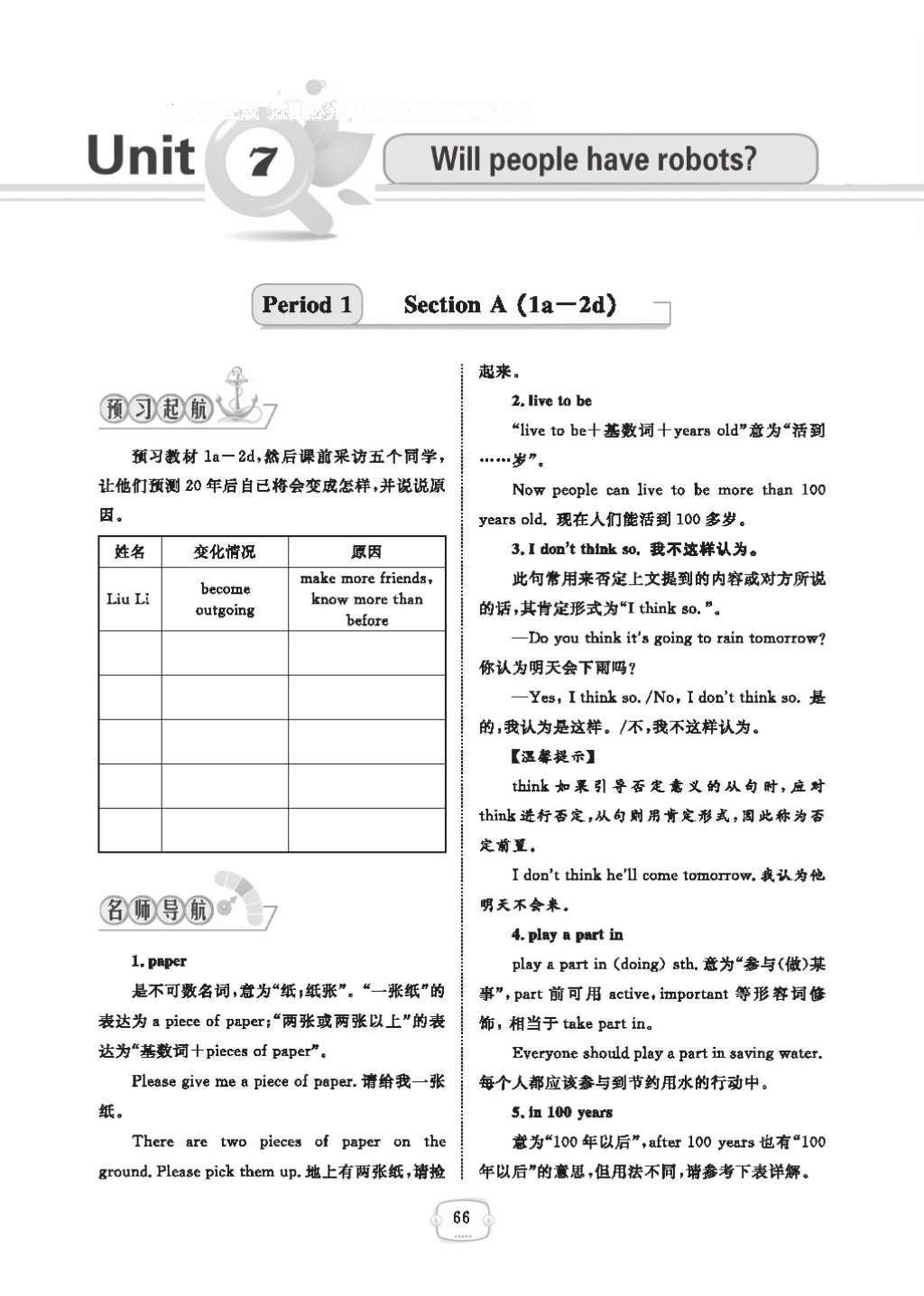 2016年領(lǐng)航新課標(biāo)練習(xí)冊(cè)八年級(jí)英語(yǔ)上冊(cè)人教版 參考答案第70頁(yè)