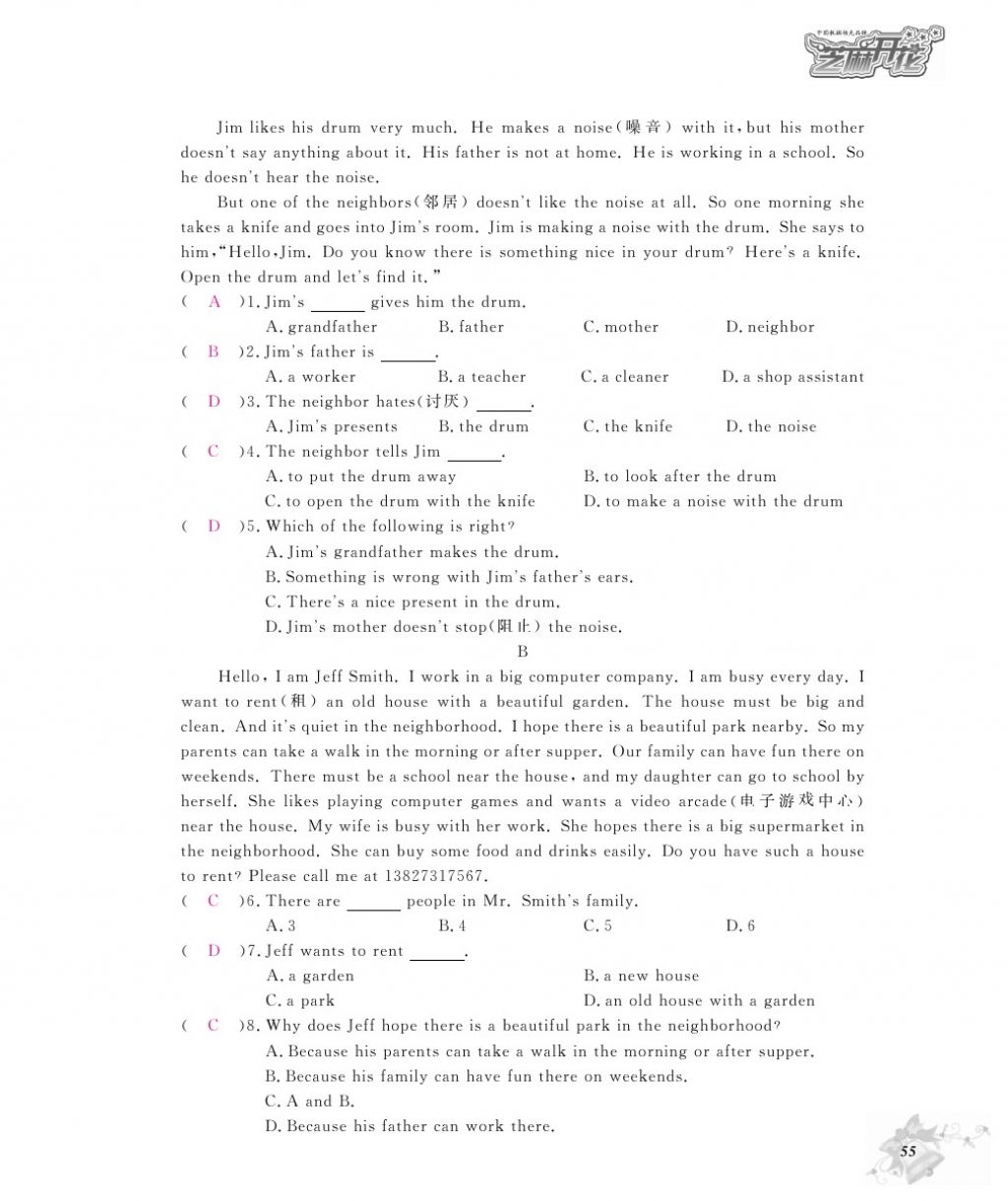 2016年作业本七年级英语上册人教版江西教育出版社 参考答案第57页