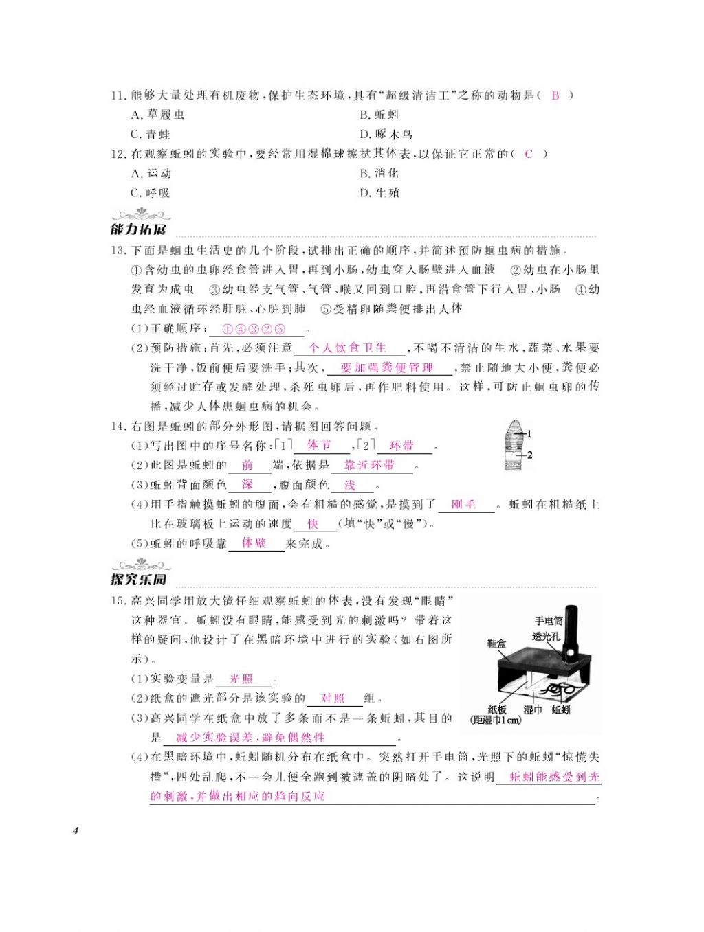 2016年作業(yè)本八年級生物上冊人教版江西教育出版社 參考答案第6頁