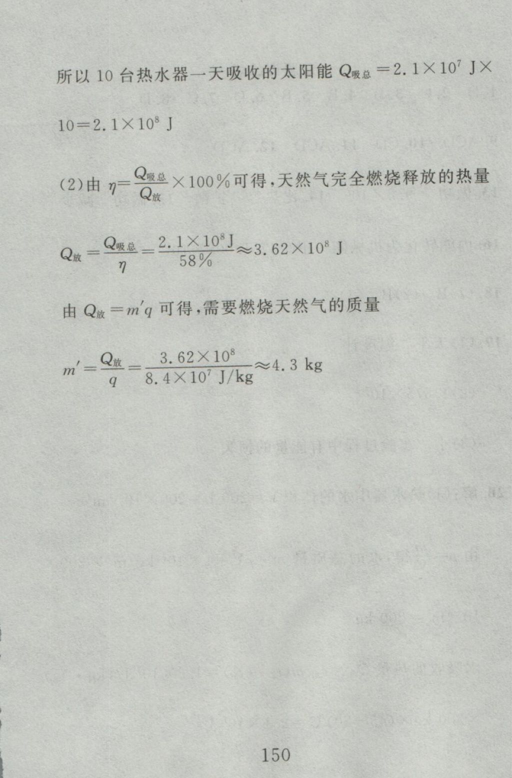 2016年高分計劃一卷通九年級物理全一冊人教版 參考答案第70頁