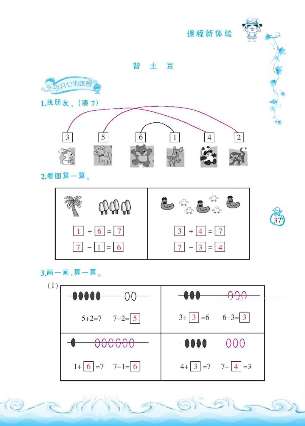 2016年芝麻開花課程新體驗(yàn)一年級(jí)數(shù)學(xué)上冊(cè)北師大版 參考答案第40頁(yè)