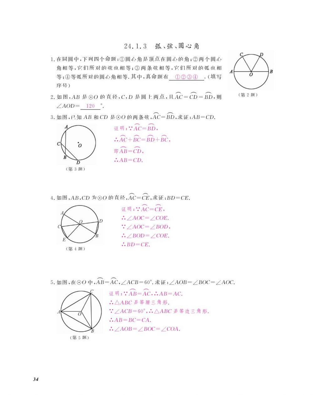 2016年作業(yè)本九年級(jí)數(shù)學(xué)全一冊(cè)人教版江西教育出版社 參考答案第37頁