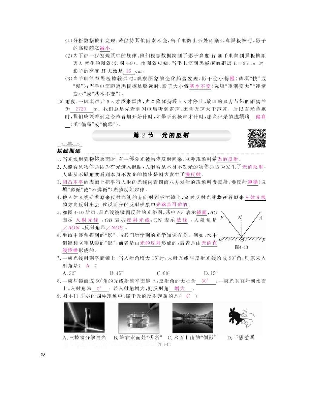 2016年作業(yè)本八年級(jí)物理上冊人教版江西教育出版社 參考答案第30頁