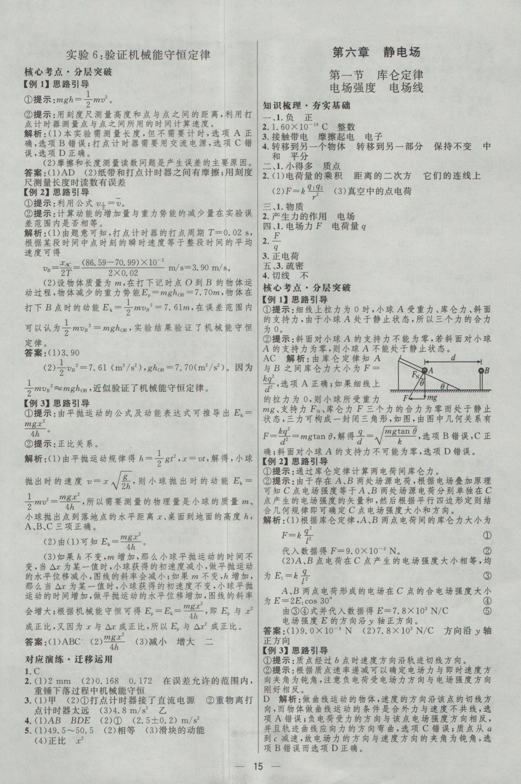 2017年高中總復(fù)習(xí)優(yōu)化設(shè)計(jì)一輪用書物理天津?qū)０?nbsp;參考答案第14頁(yè)