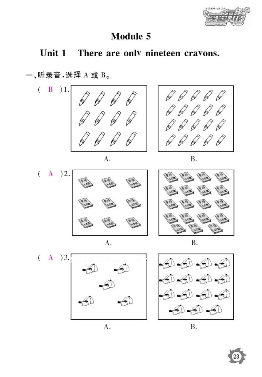 2016年作業(yè)本五年級(jí)英語上冊(cè)外研版江西教育出版社 參考答案第26頁(yè)