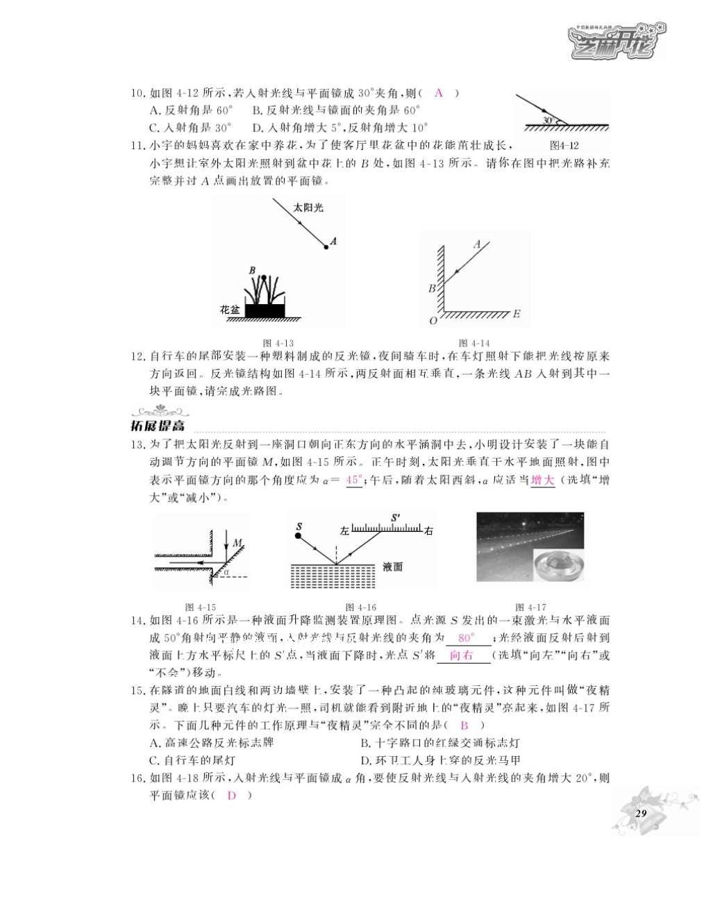 2016年作業(yè)本八年級(jí)物理上冊(cè)人教版江西教育出版社 參考答案第31頁(yè)